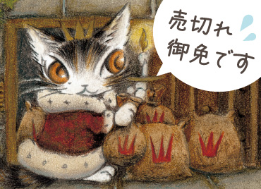 猫グッズ・猫雑貨が買えるダヤンのお店｜わちふぃーるどオンライン通販