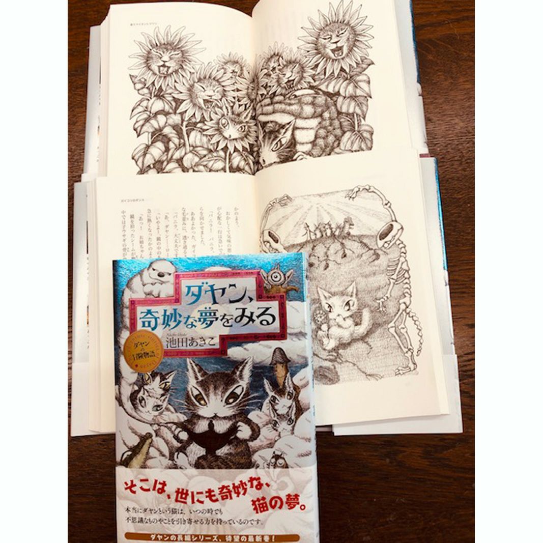 ダヤンの冒険物語 ダヤン、奇妙な夢をみる | わちふぃーるどオンライン