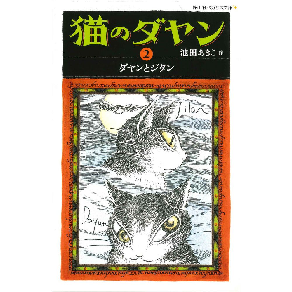 猫のダヤン 12点セット 猫のダヤン フィギュアコレクション 2 12個入りBOX[441LABO]《在庫切れ》
