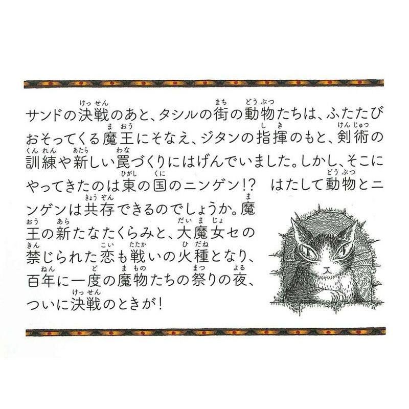 静山社ペガサス文庫＞猫のダヤン5 ダヤンとハロウィーンの戦い | わち