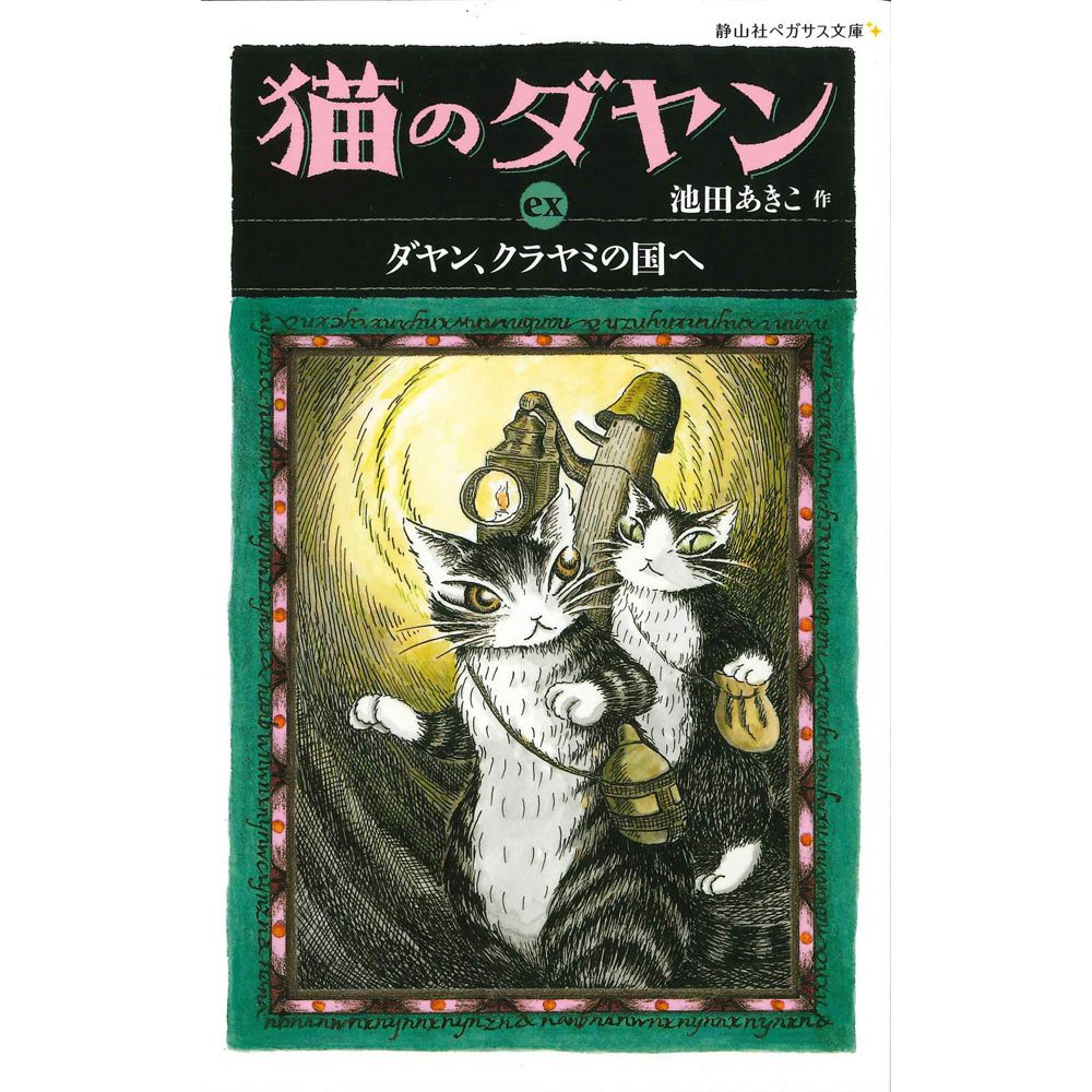 山*猫様 ともだち　　　と思われるブロンズ 猫型ニャカロン グリーン | ジョセフィーニャ - ダロワイヨ公式