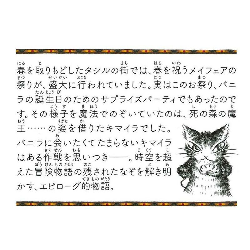 静山社ペガサス文庫＞猫のダヤンex ダヤン、クラヤミの国へ | わちふ