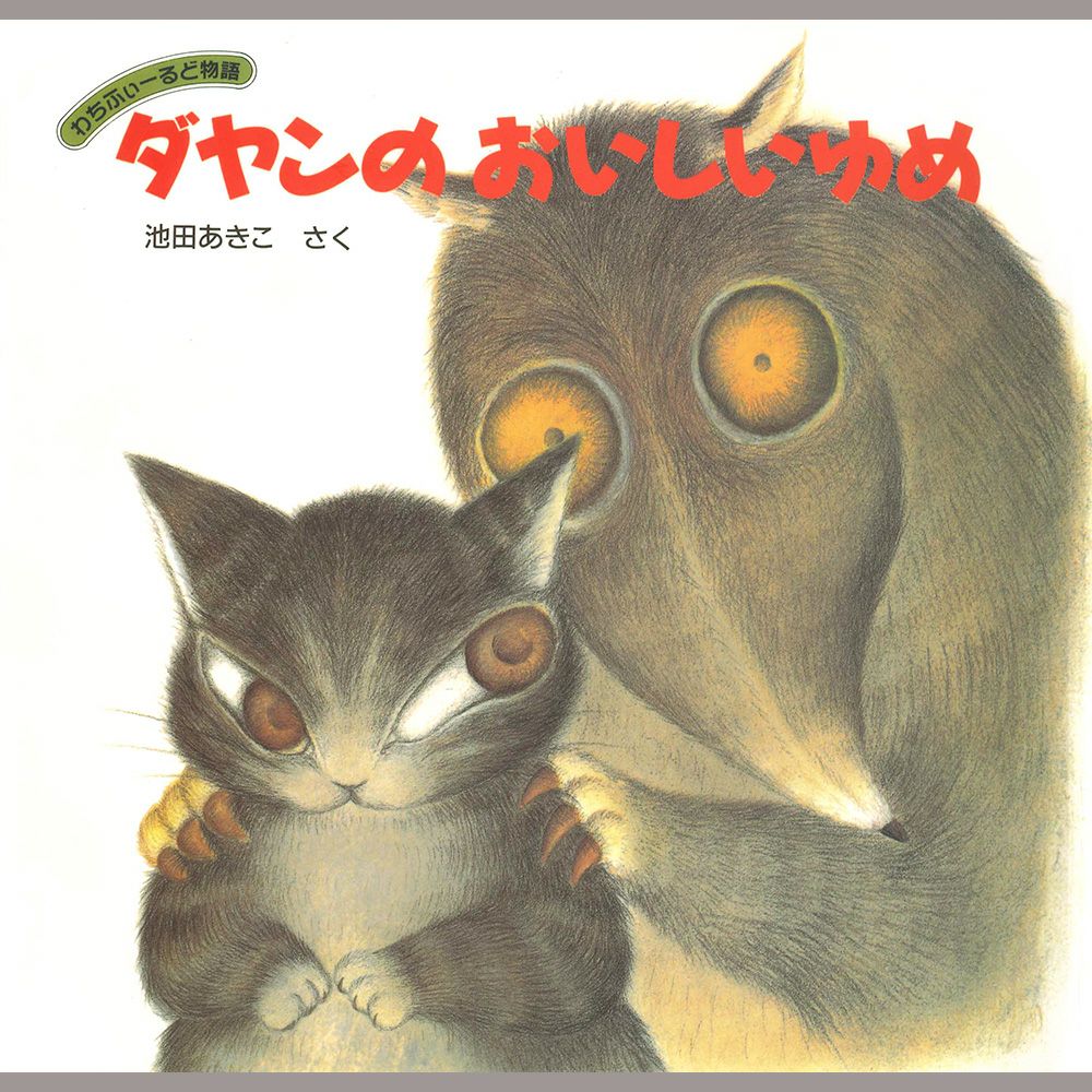 書籍・DVD・CD | わちふぃーるどオンラインショップ