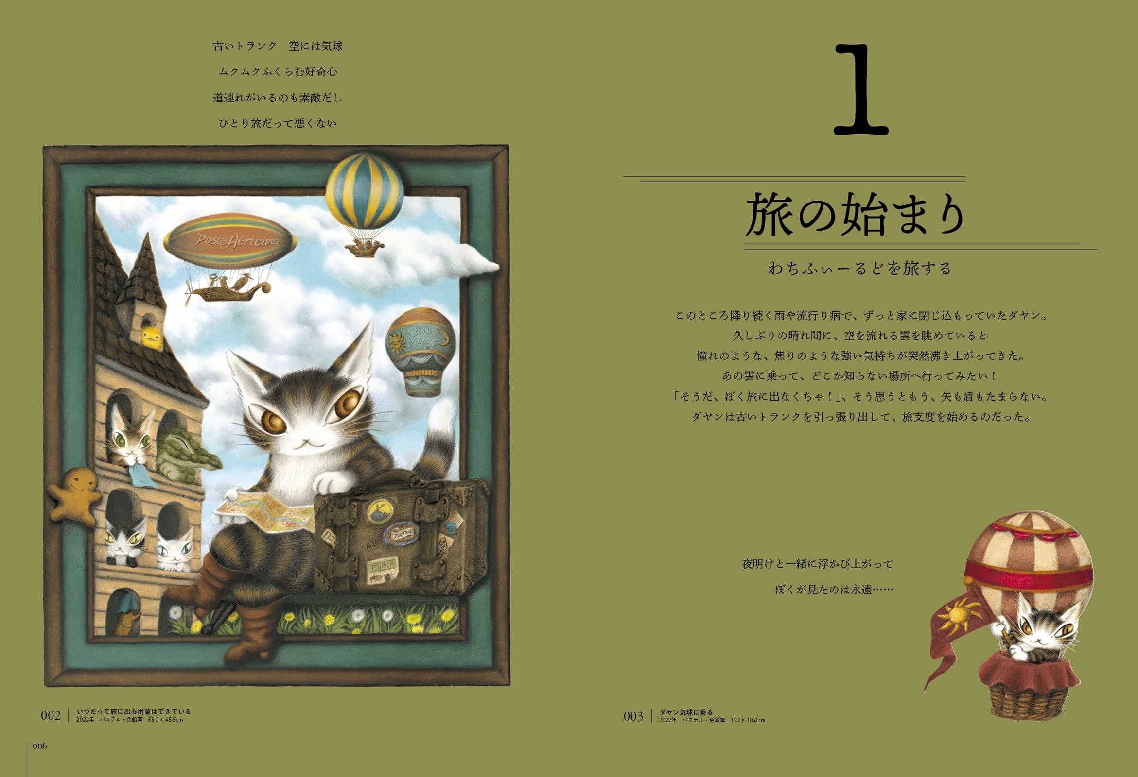 池田あきこ作品集 猫のダヤン40th | わちふぃーるどオンラインショップ