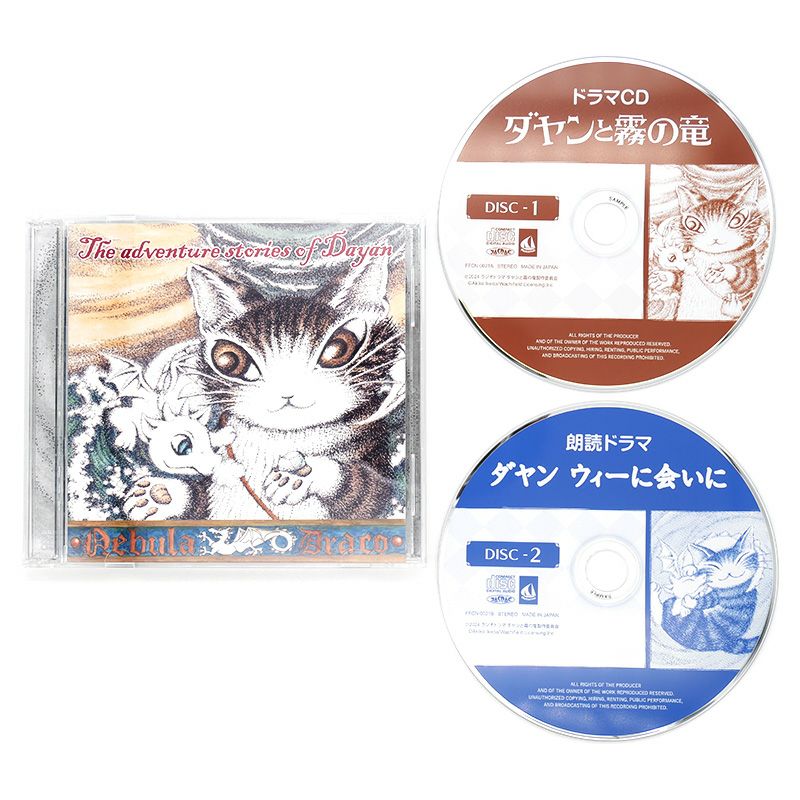 ダヤンと霧の竜」ドラマCD（限定盤 | わちふぃーるどオンラインショップ