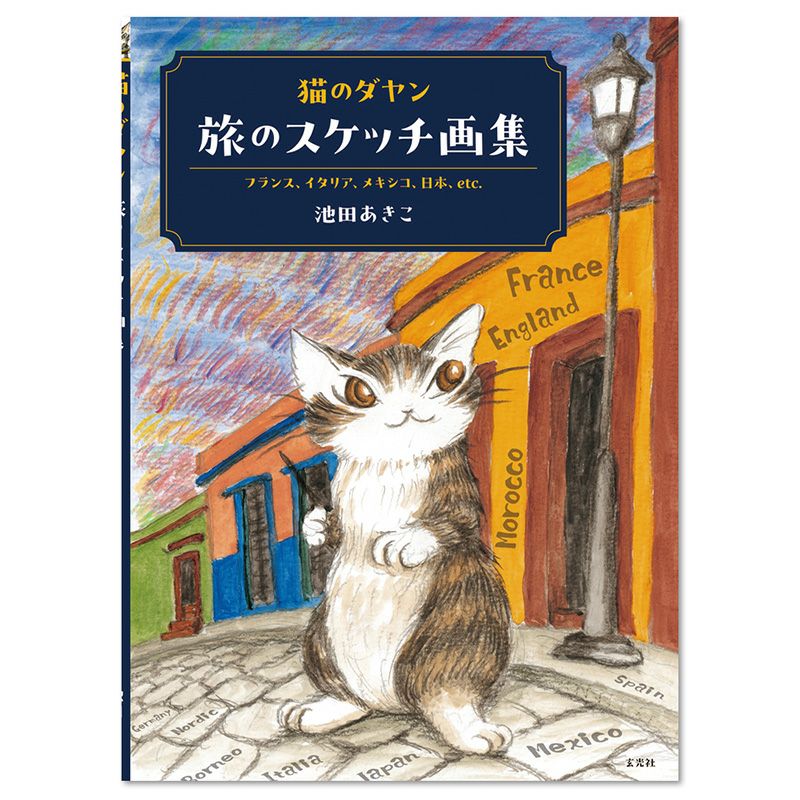 猫のダヤン　クッションカバーセットBOOK Amazon.co.jp: 猫のダヤン クッションカバーセットBOOK ([バラエティ