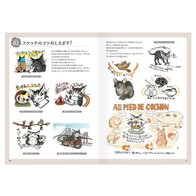 猫のダヤン 旅のスケッチ画集 | わちふぃーるどオンラインショップ