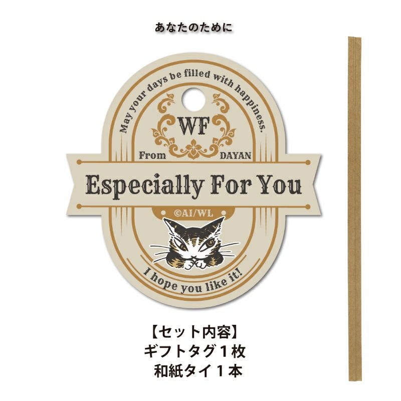 ギフトタグ あなたのために | わちふぃーるどオンラインショップ