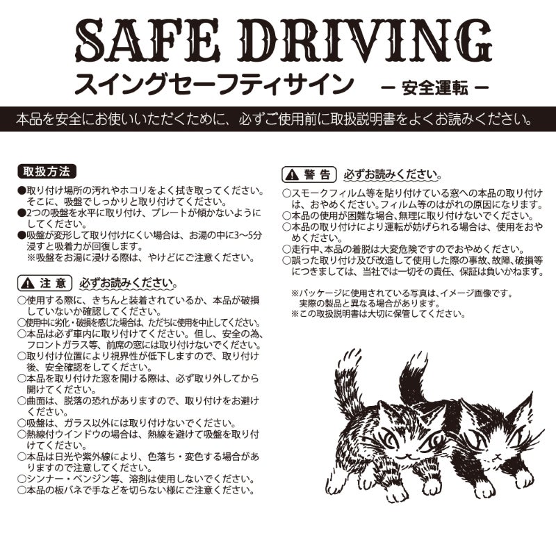 スイングセーフティサイン 安全運転 | わちふぃーるどオンラインショップ