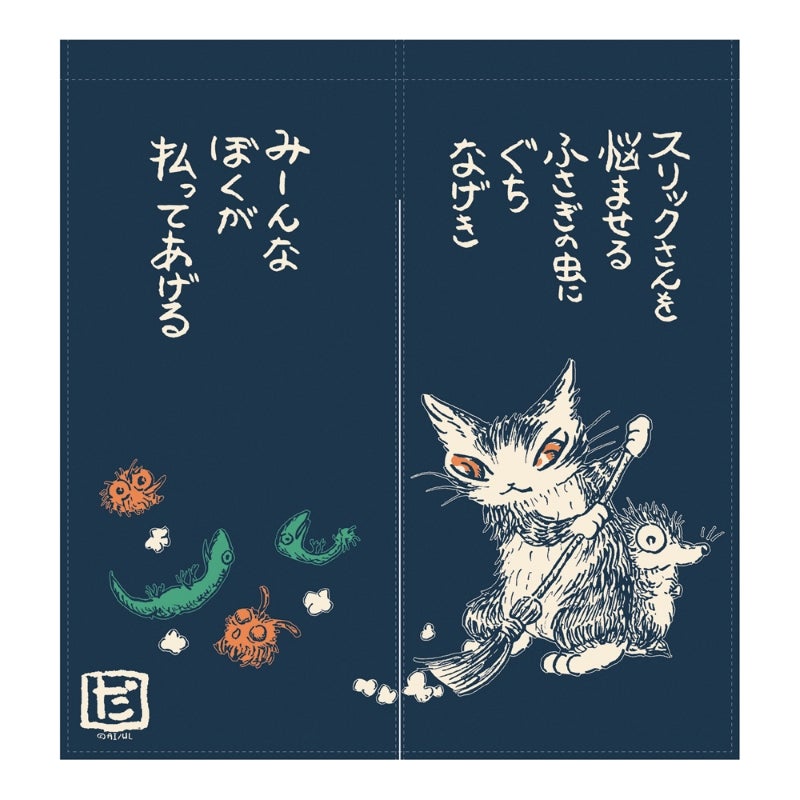 のれん Broom | わちふぃーるどオンラインショップ